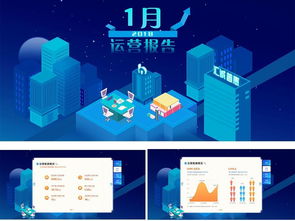 2018立體風格藍色科技漸變城市建設網站商業運營報告模板設計素材 PSD圖片下載、UI界面大全與網頁網絡科技應用